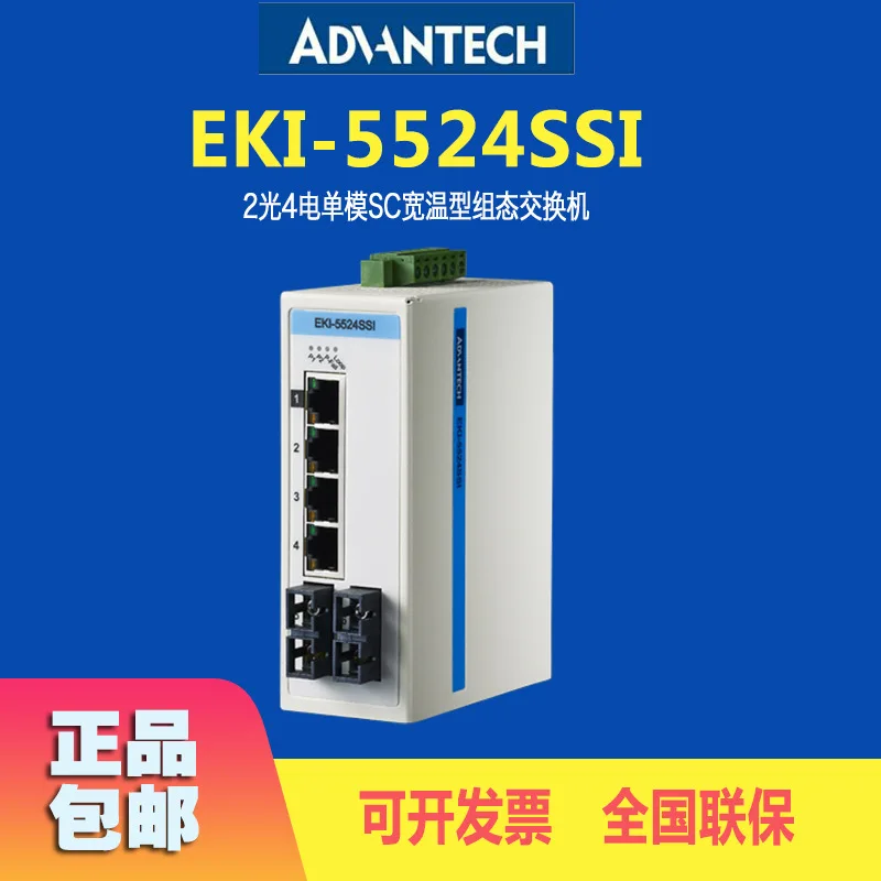 EKI-5524SSI Advante…