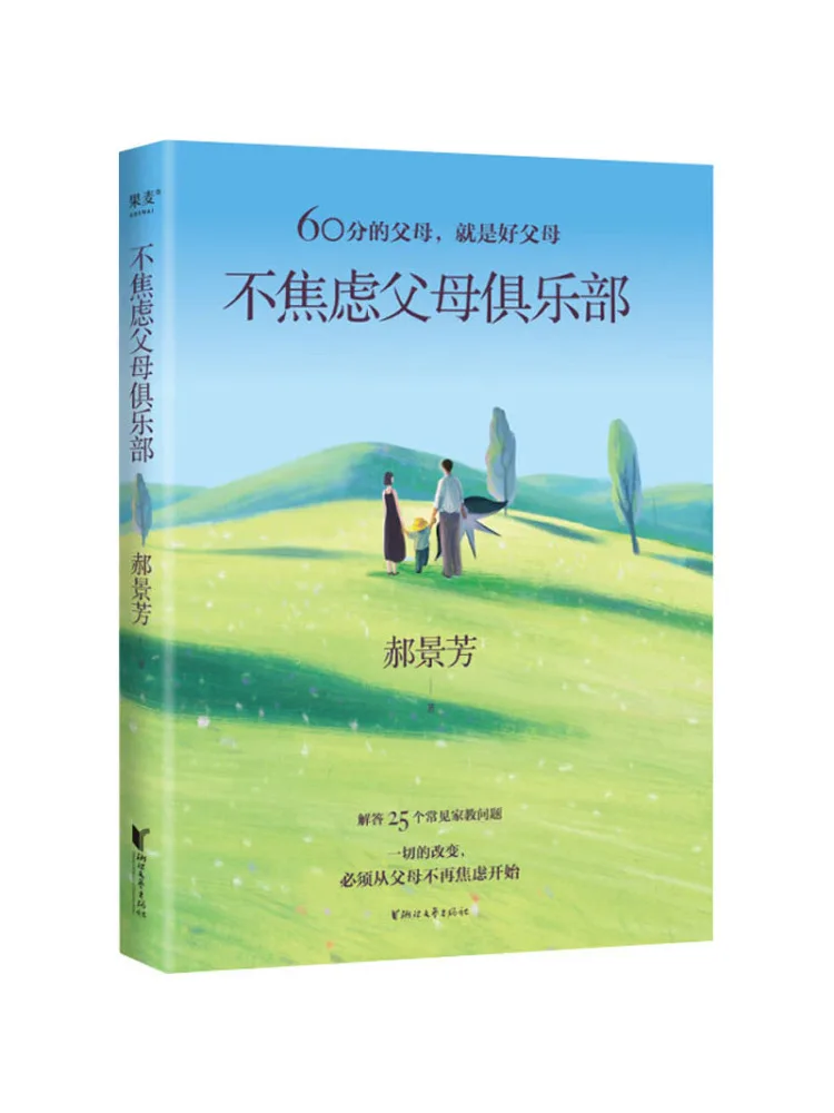 

Book-Winshare Anxiety Free Parenting Club