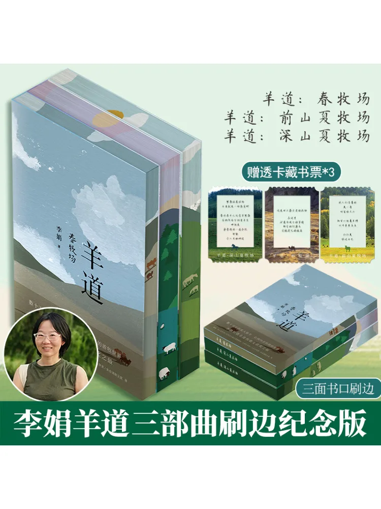 

Book-Winshare Sheep Road Trilogy Brush Edge Commemorative Edition