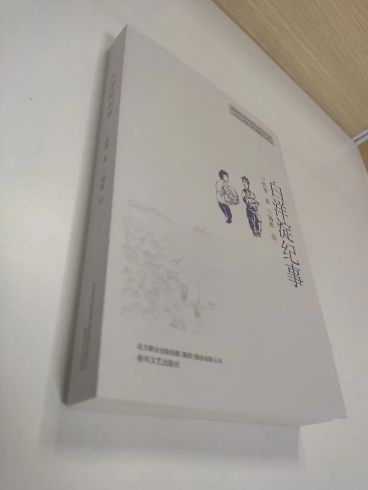 Book-Winshare Chronicles Of Baiyangdian