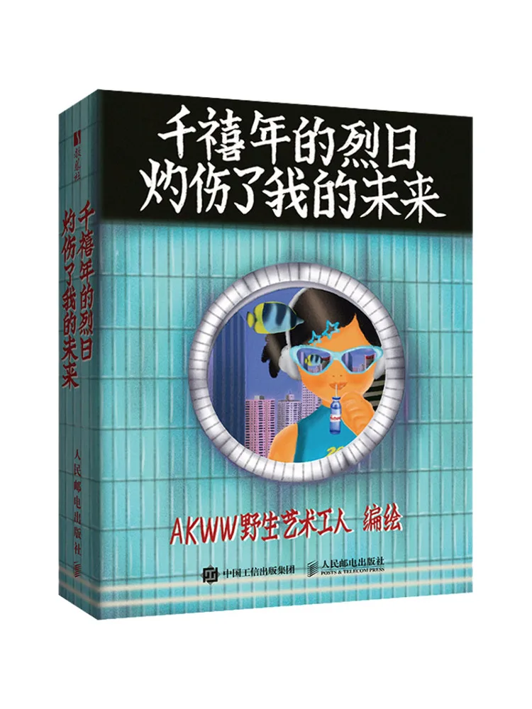 Book-Winshare The Scorching Sun Of the Millennium Has Scorched My Future