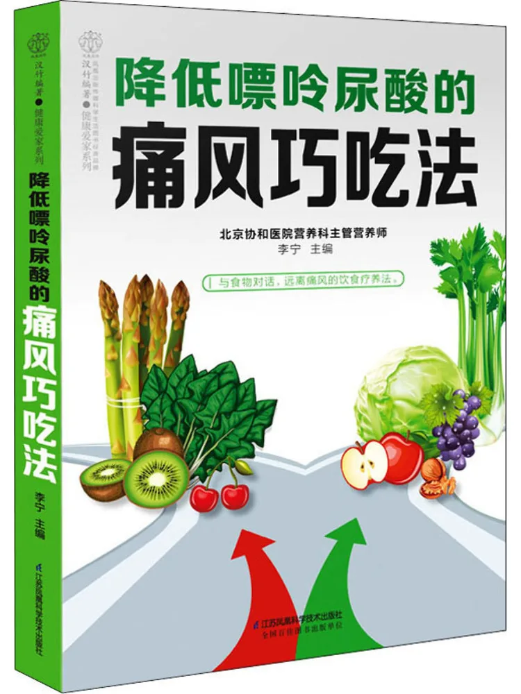 

Книга-Winshare A Clever Way To Eat, уменьшающая мочевую кислоту
