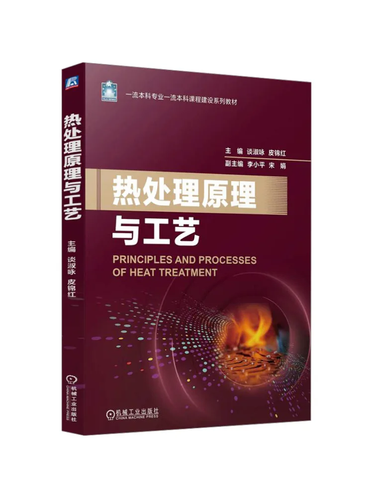 Book-Winshare Heat Treatment Principles and Processes