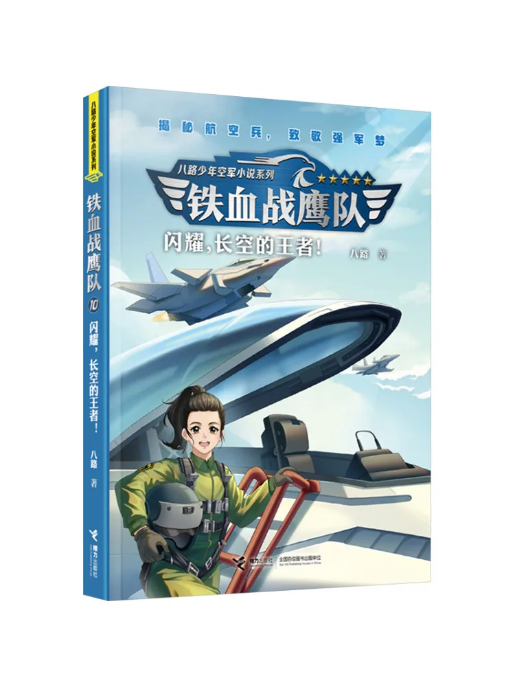 

Книга-Winshare Shine the King Of the Sky