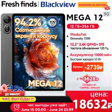【¥43,187】Blackview MEGA 12 5G タブレット 12GB 256GB グレー 特別割引-アリエク特価アラート