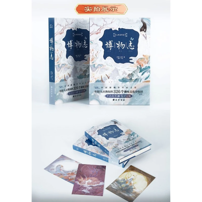 Bo Wu Zhi édition à couverture rigide illustrée entièrement traduite, lecteur sur connaissances culturelles chinoises anciennes, livre de littérature classique