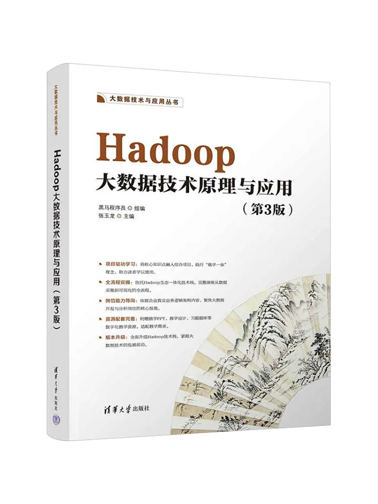 Book-Winshare Hadoop Big Data Technology Principles and Applications