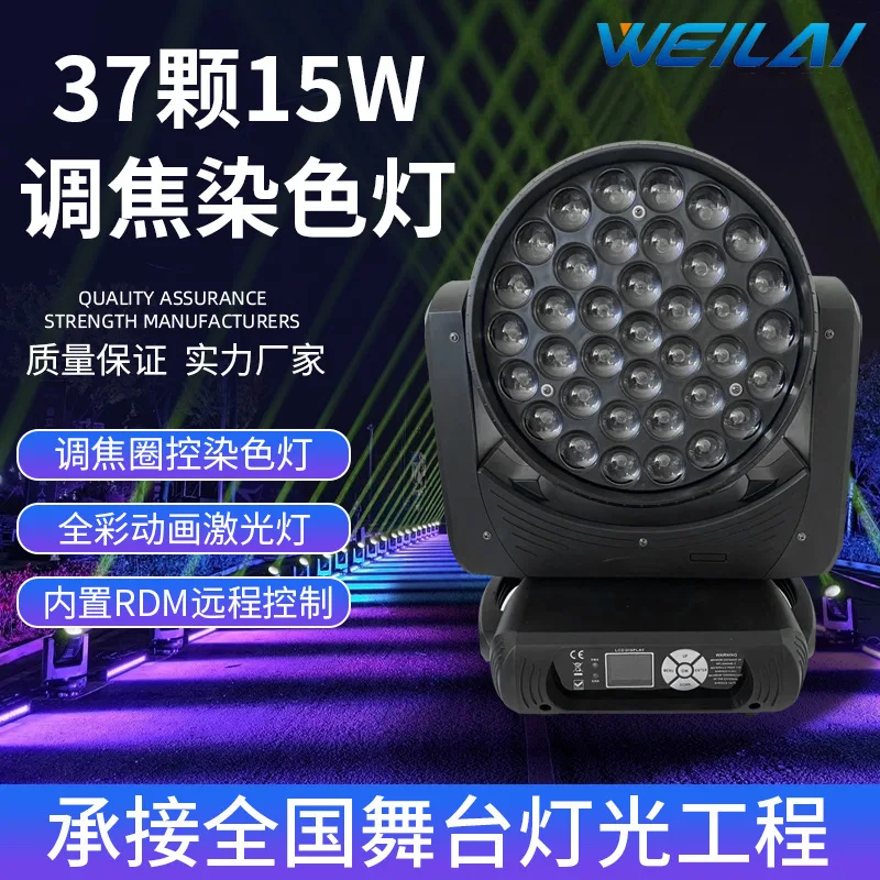

High-power 37pcs 15W LED focusing moving head dyeing light full-color 4-in-1 RGBW zoom atmosphere bar light