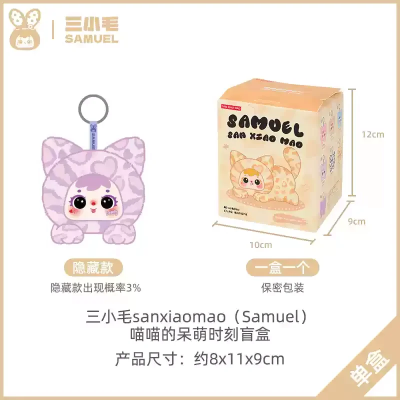 サミュエルミャオミャオかわいい瞬間シリーズぬいぐるみブラインド