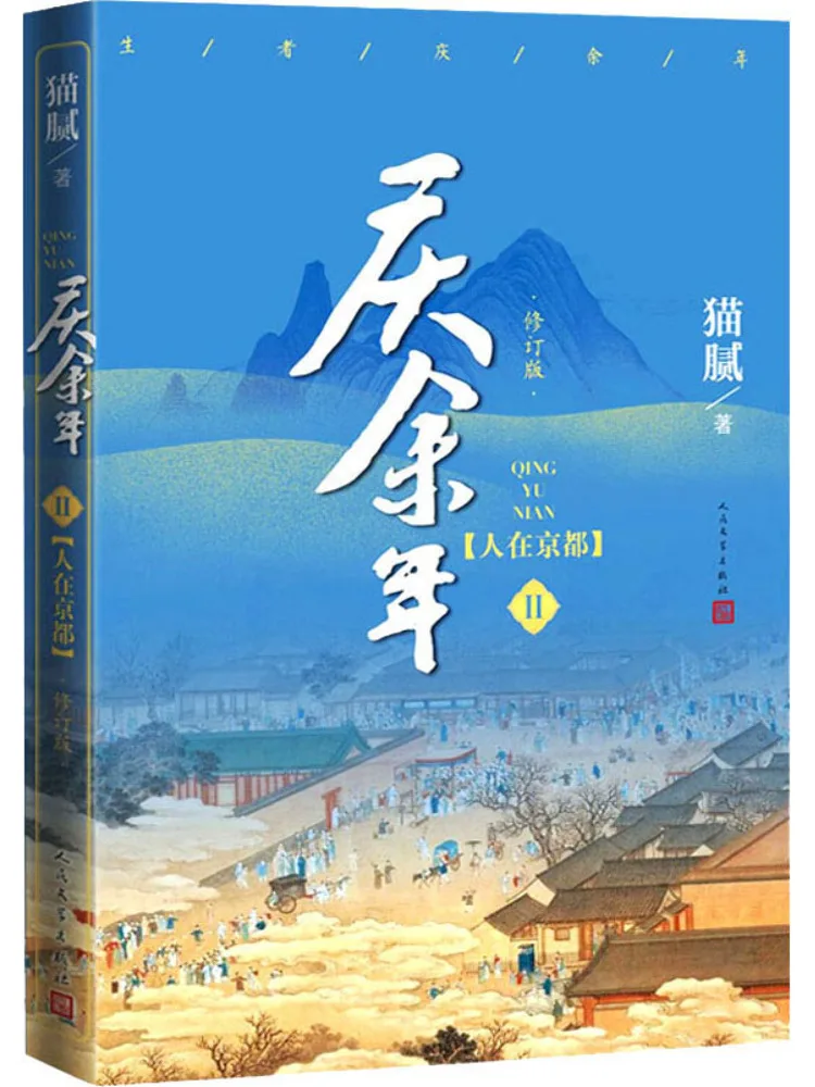 

Book-Winshare Qing Yu Nian Revised Edition Volume 2 People in Kyoto