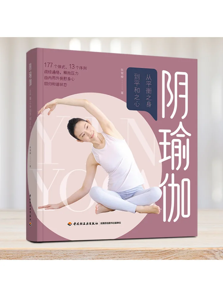 

Книга-Winshare Инь Йога от баланса до мира разума