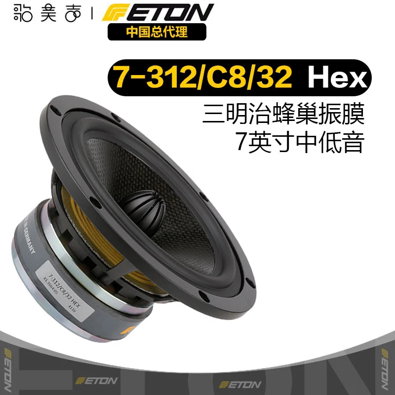 German ETON 7-312 sandwich honeycomb 7-inch mid-bass speaker DIY fever audio speaker