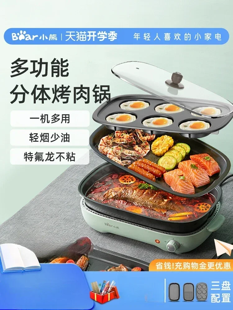 Bear Barbecue Pot Household Multi-functional Hot Pot Barbecue Plate Grilled Fish Fried Grilled Shabu-shabu All-in-one Pot220V