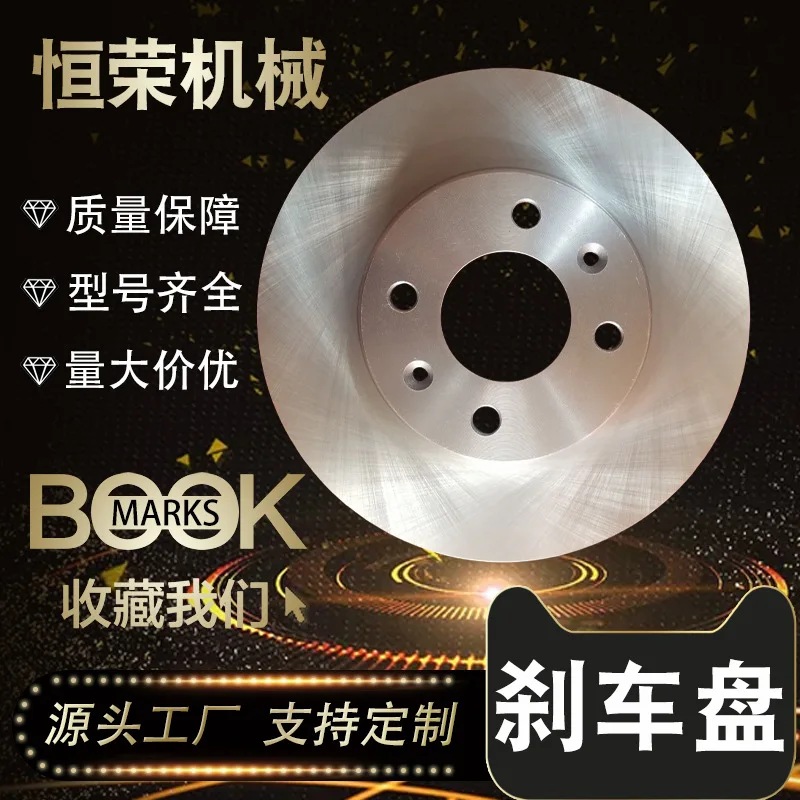 

Suitable for Factory Wholesale Automobile Brake Discs, Hyundai Accent, Yueda Kia Rio Brake Discs