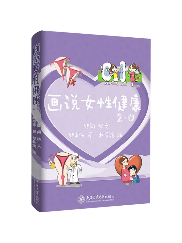 

Книга-Winshare Рисование говорить о женское здоровье 2:0