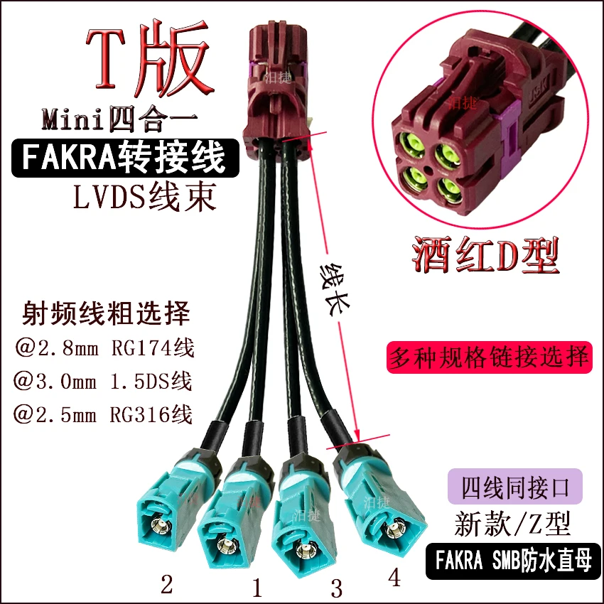 FAKRA Mini Direct Female D-type LVDS Wiring Harness Four in One Adapter Waterproof SMB Male Female Car SMA RF T Version