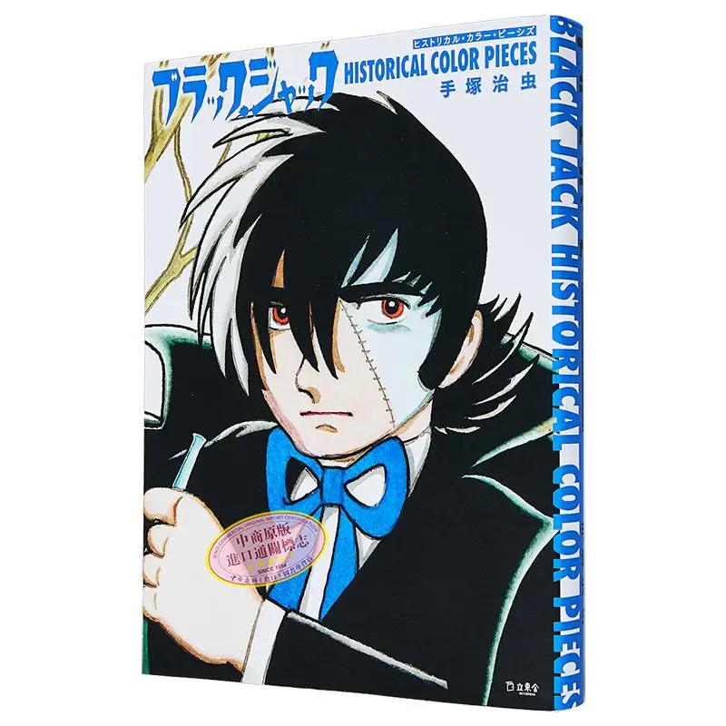 

Historical Color Pieces Osamu Tezuka Rittosha 9784845641604 Book