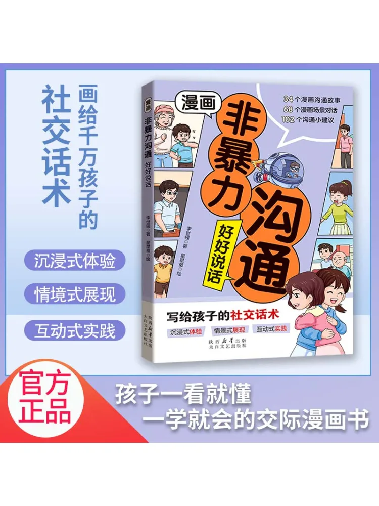 

Book-Winshare Comic Nonviolent Communication Speak Well