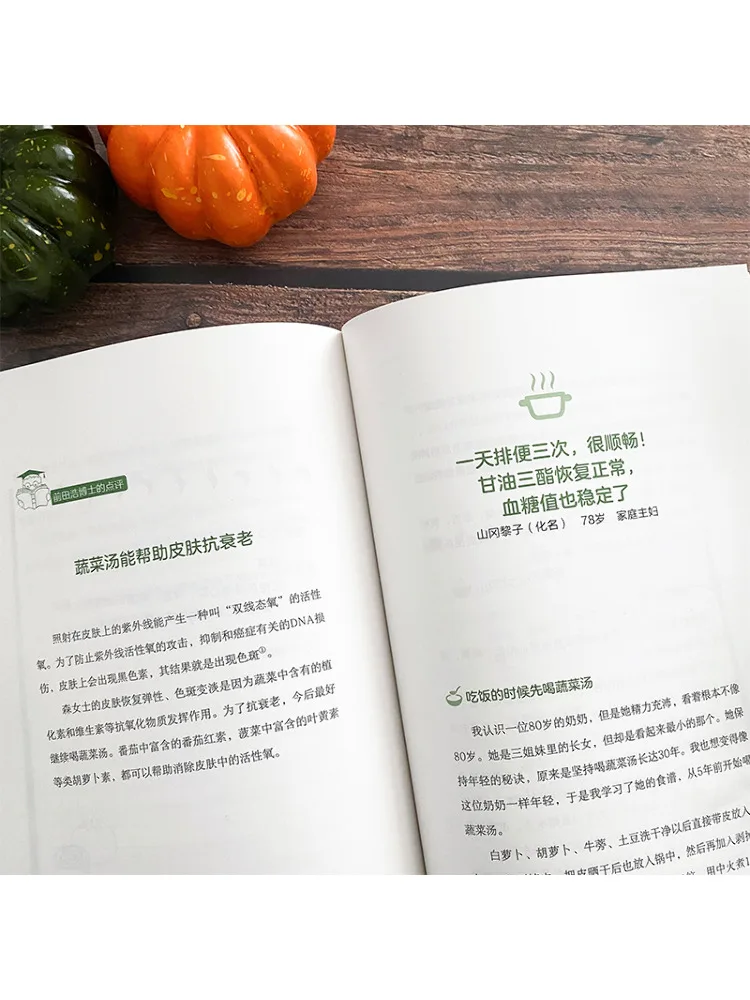 Book-Winshare Amazing Vegetable Soup
