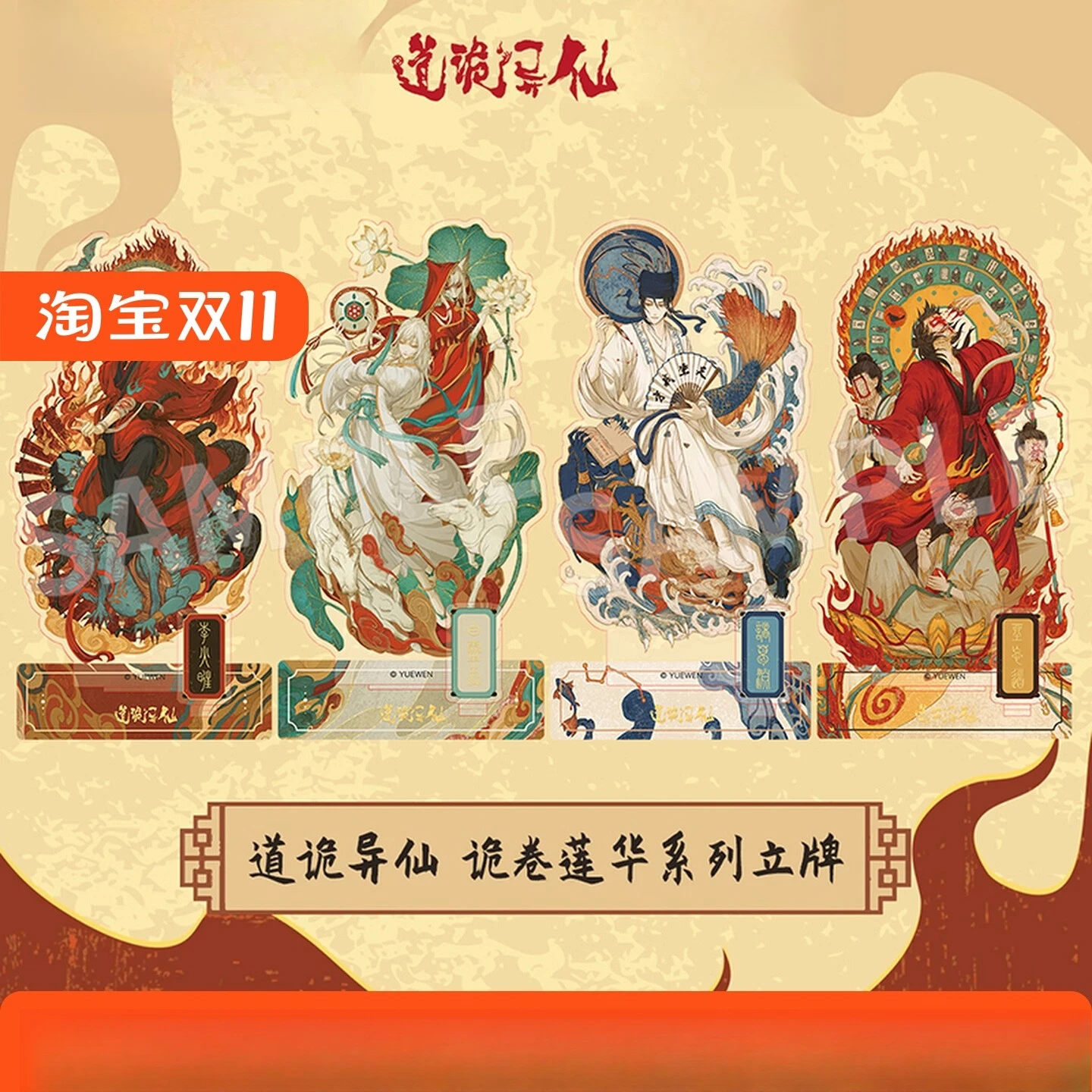 Dao Weird Fairy, Genuine, Scroll Lotus Series, Acrylic Standing Brand, Li Huowang, Bai Lingmiao, Zhuge Yuan