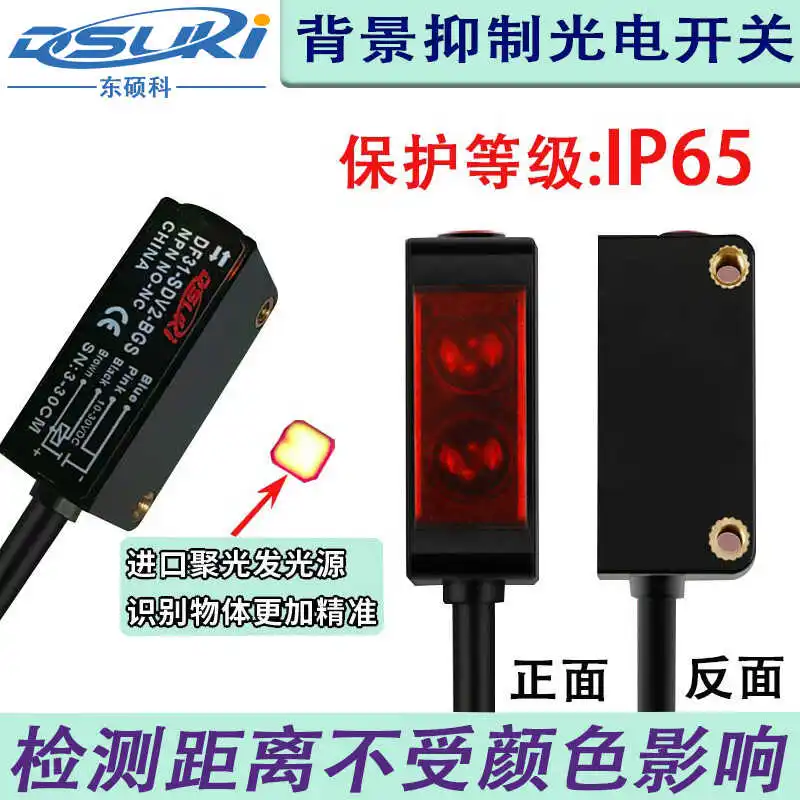 Diffuse Reflection Photoelectric Switch Sensor Background Suppression Not Affected by Color Accurate Black and White Equidistant