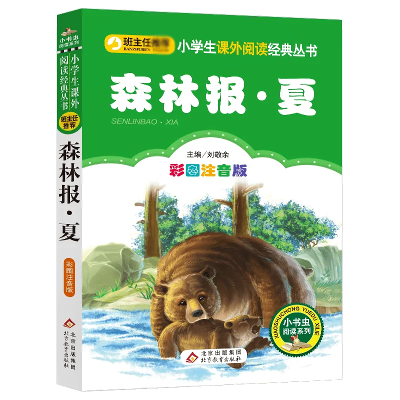 

Forest News: Summer (Pinyin Color Edition) - Nature Stories for Young Readers