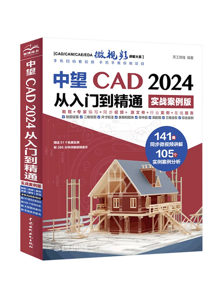 Book-Winshare Zwcad 2024 From Beginner To Expert Practical Case Edition