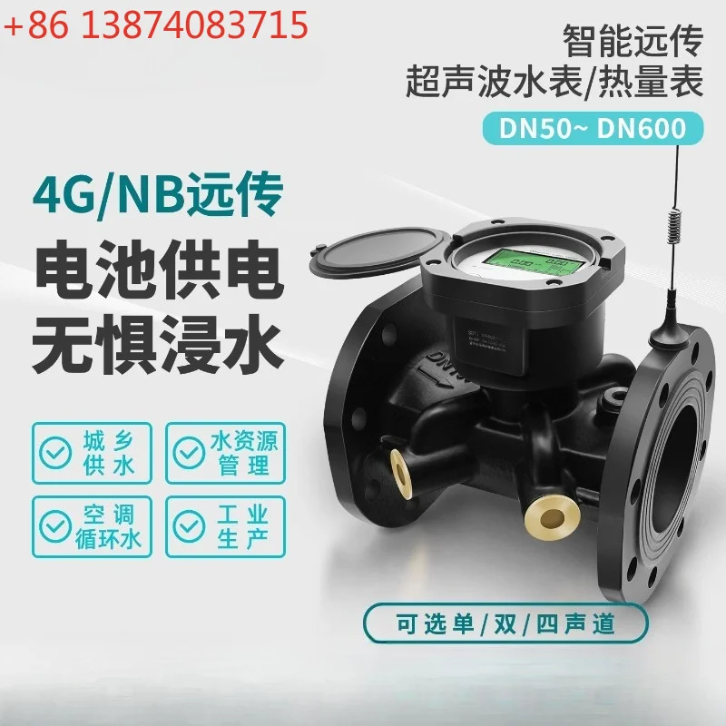 Intelligent remote ultrasonic water meter, flow meter, liquid water tap water, pipeline flow meter