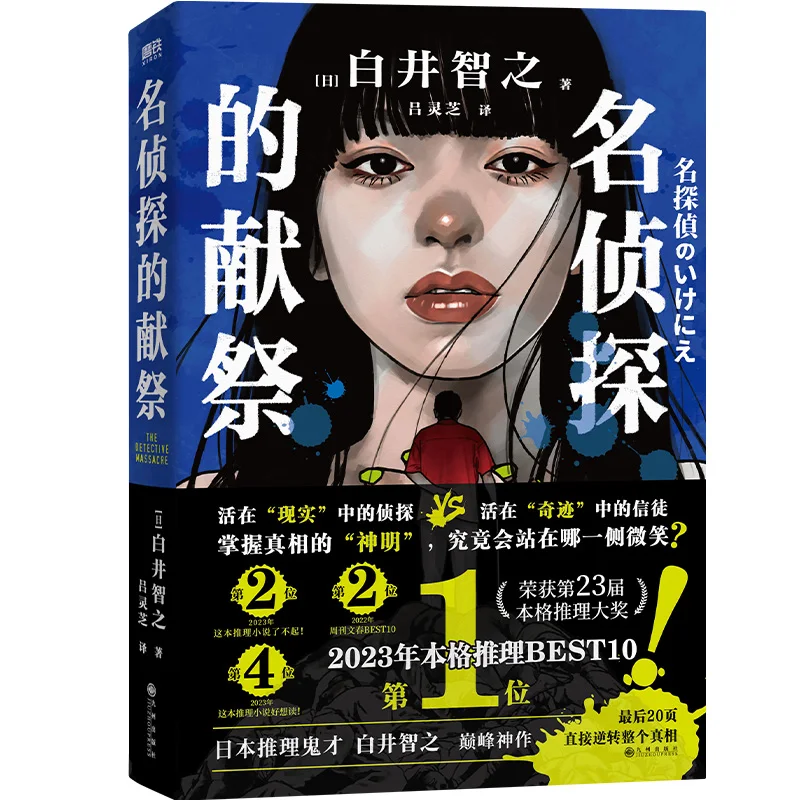 

The Detective's Sacrifice: A Gripping Japanese Mystery with a Shocking Twist