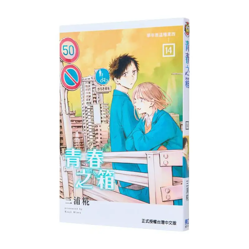 Box Of Youth 14 Miura Koji Dongli Publishing 9786260203443 Book