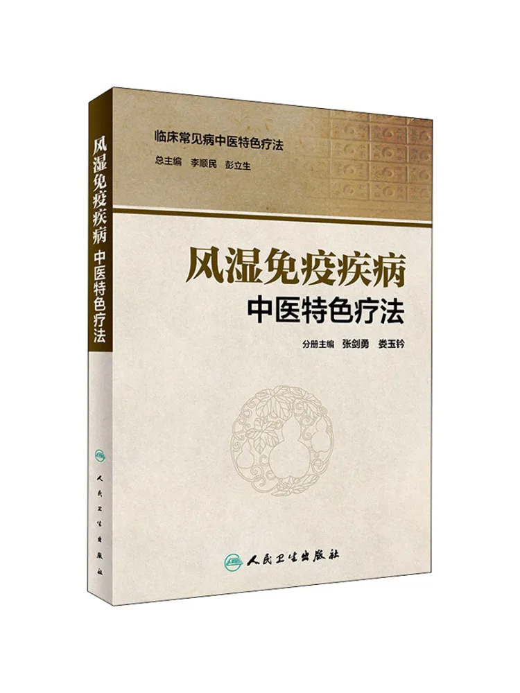 

Book-Winshare Characteristics Of Traditional Chinese Medicine For Rheumatism and Immune Diseases