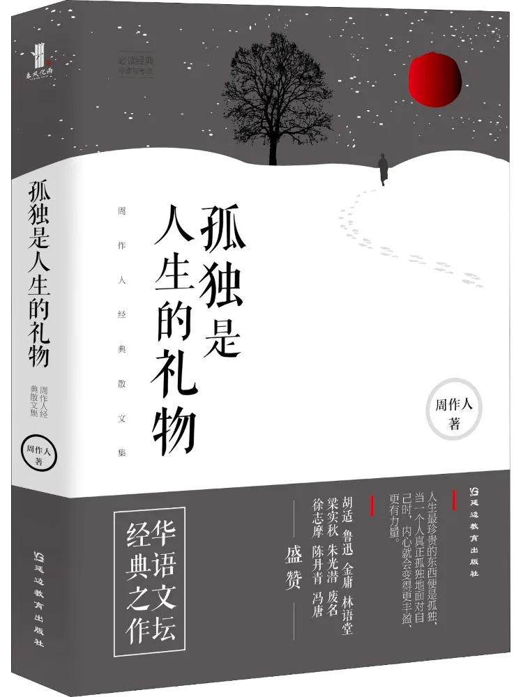 

Book-Winshare Loneliness Is the Gift Of Life the Classic Prose Collection Of Zhou Zuoren