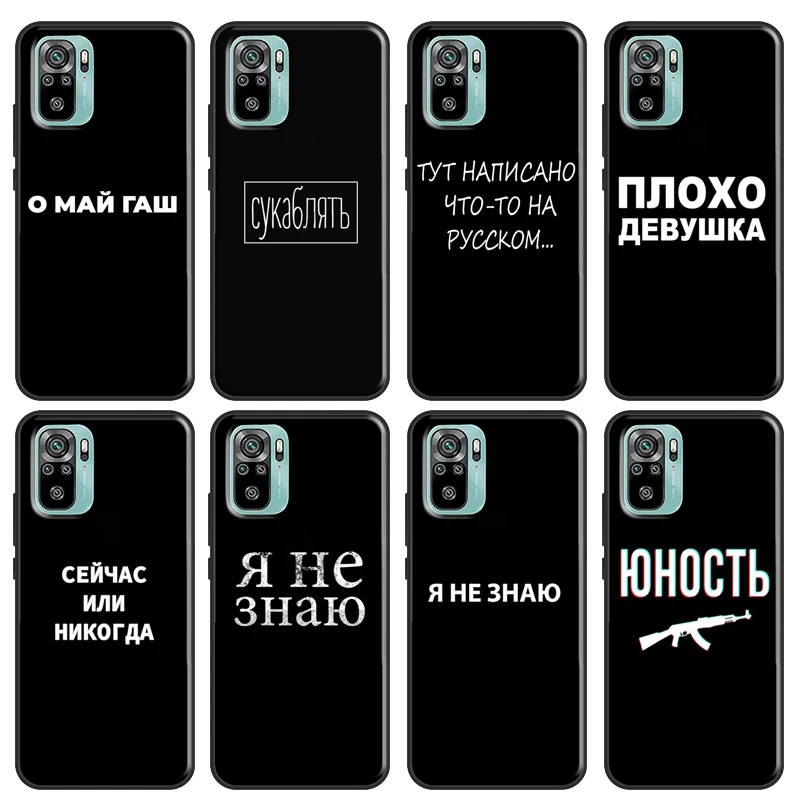 Russia Words Quotes Case For Xiaomi Redmi Note 10 Pro 8 7 K40 8T 9S 9C 9A 8A 7A 9T Note 9 8 Pro Phone Cover