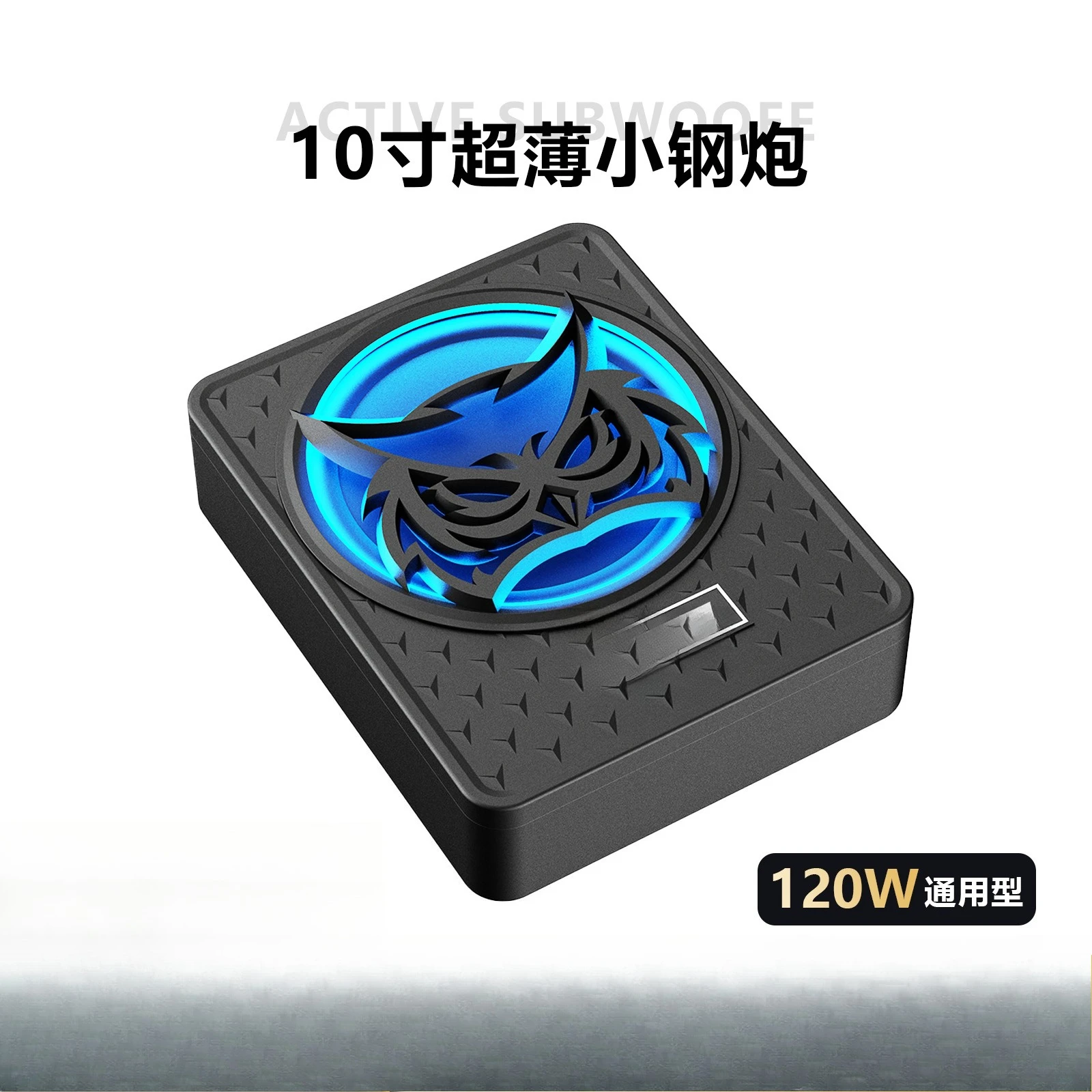 Car audio 10-inch active box Car subwoofer Small steel cannon audio modification