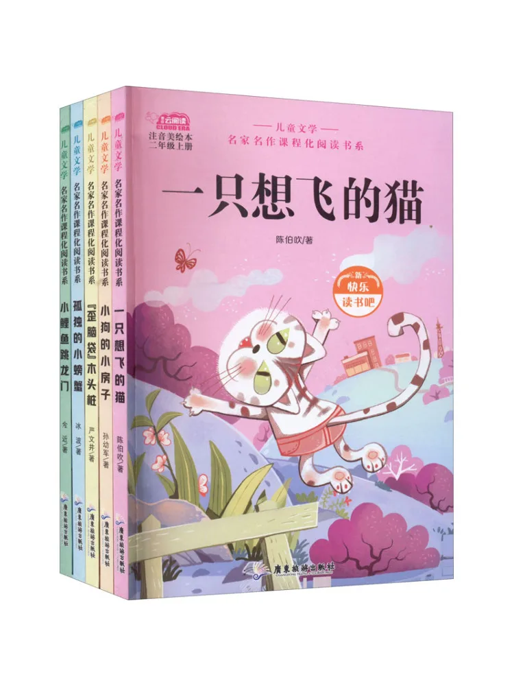 

Book-Winshare Kids Literature Famous Masterpieces Curriculum Reading Series Happy Reading 2nd Grade Volume 1 Five Volumes