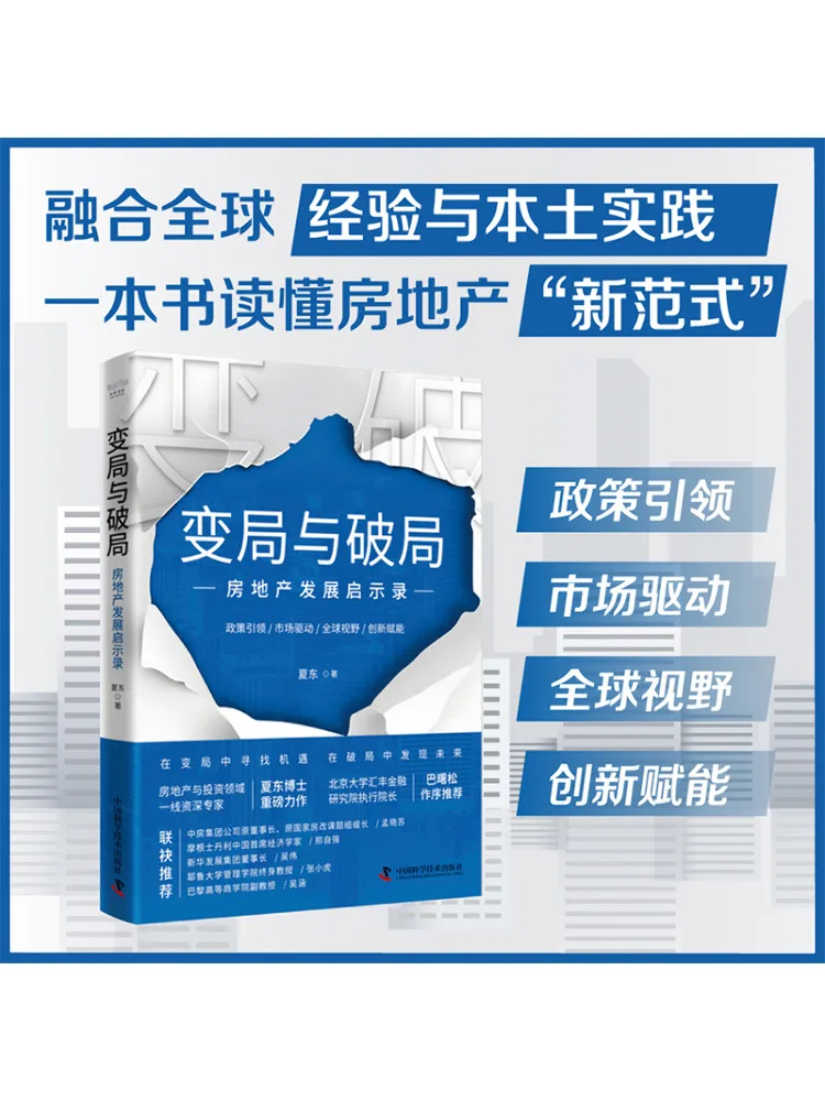 

Book-Winshare Change and Breakthrough Real Estate Development Insights