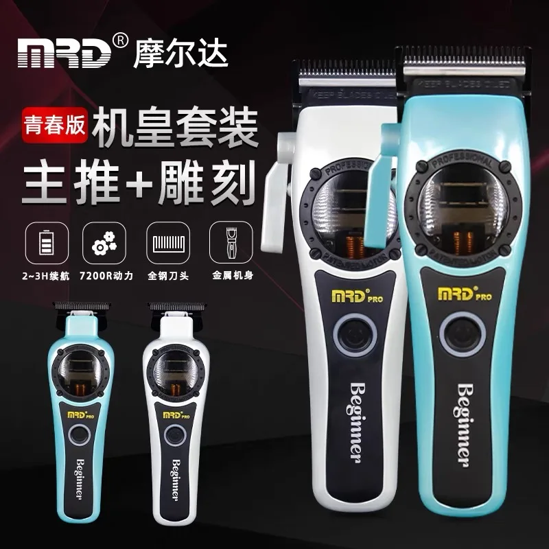 MRD Molda Youth Edition Machine Emperor Hair Clipper Hair Clipper Oil Head Engraving Professional Gradient Hair Trimmer