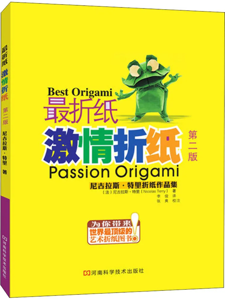 

Книга-Winshare Passion Origami 2-е издание