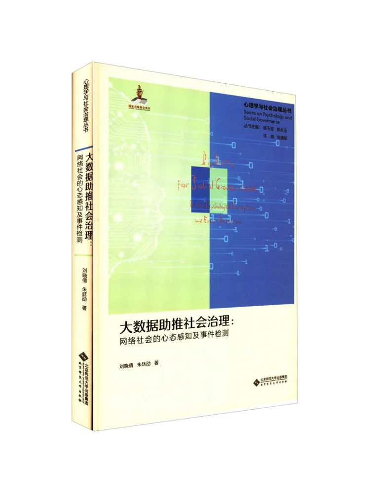 

Book-Winshare Big Data Promotes Social Governance Mindset Perception and Event Detection in Network Society