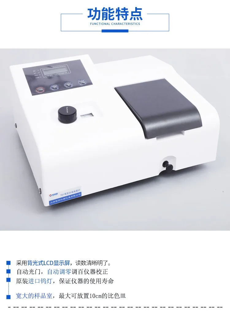 721 722 722N UV spectrophotometer 723 digital visible