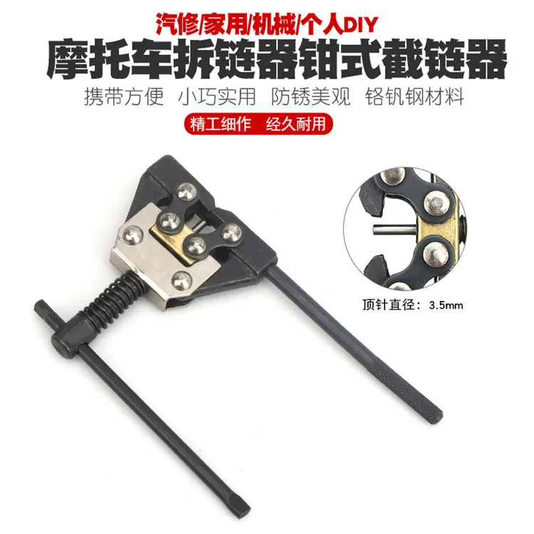 Chain Remover Tool Motorcycle Bicycle Chain Remover Tool Chain Interceptor Hand-held Disassembly Tools