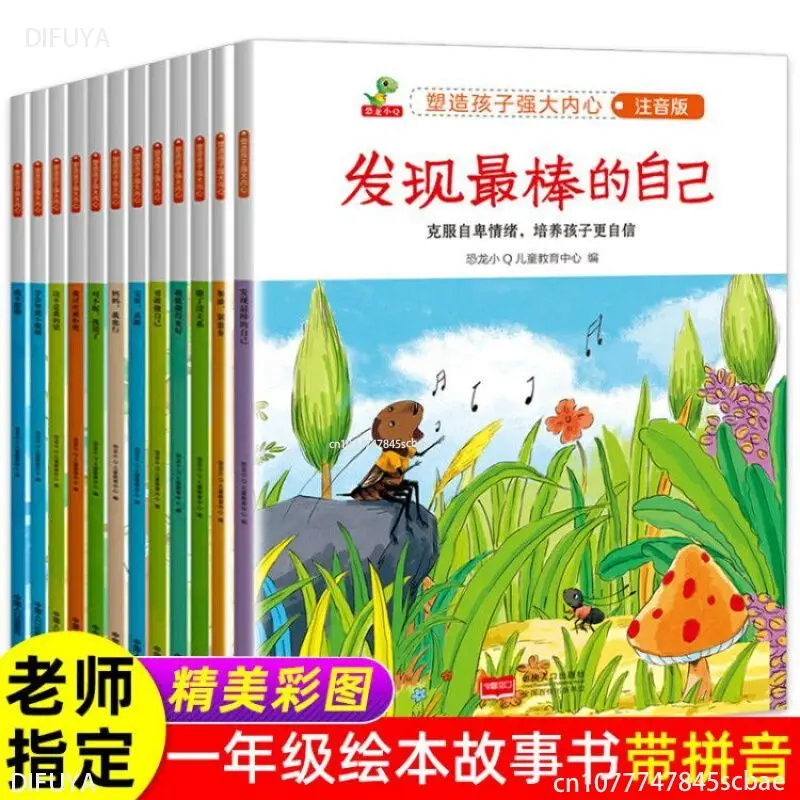 Must-Read Extracurricular Reading Phonetic Version 3-8 Year Old Children'S Picture Book Story Book With Pinyin DIFUYA