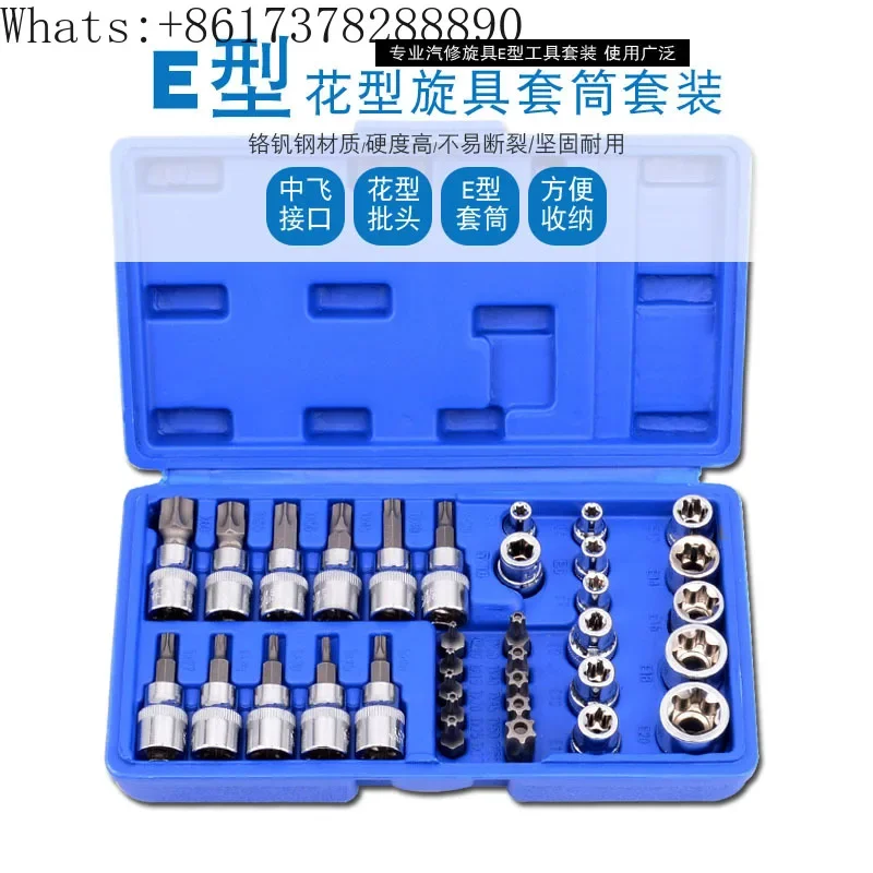 34-piece set E-shaped sleeve plum blossom star sleeve E4-E20 batch T10-T60 inner six-flower flying tool set