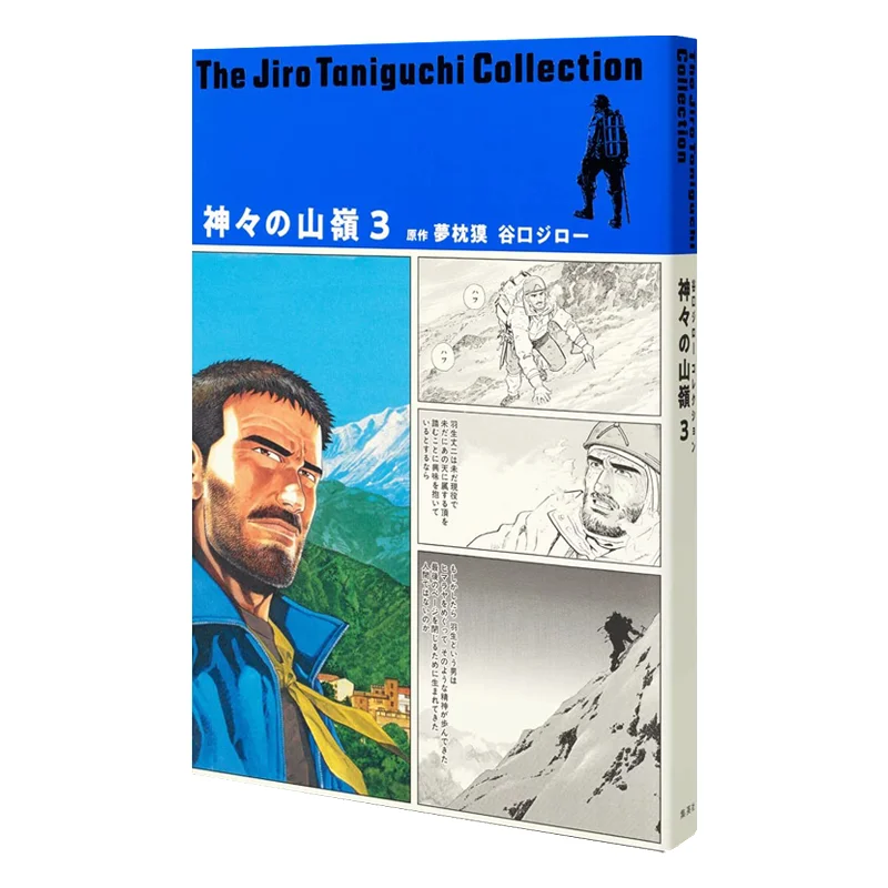 

Taniguchi Jiro Collection 13 Mountains Of The Gods 3 Jiro Taniguchi Shueisha 9784087927580 Book