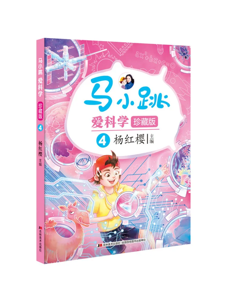 

Book-Winshare Ma Xiaotiao Love Science 4 Collector's Edition