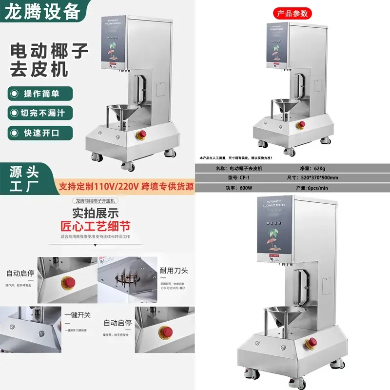 For Electric Coconut Peeling Machine Automatic Green Coconut Skin Remover Scraper Tool High Efficiency Kitchen Appliance for