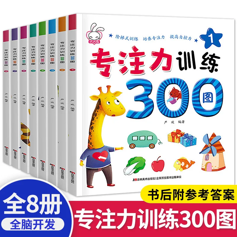 

300 схем для тренировки концентрации внимания, игровая книга для развития интеллекта и тренировки мышления у детей от 0 до 6 лет