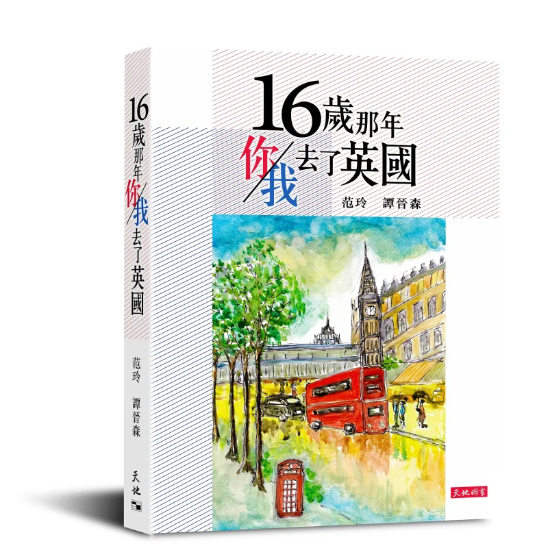 When I Was 16 You And I Went To The UK Fan Ling Tan Jinsen Tian Di Shu 9789888550616 Book