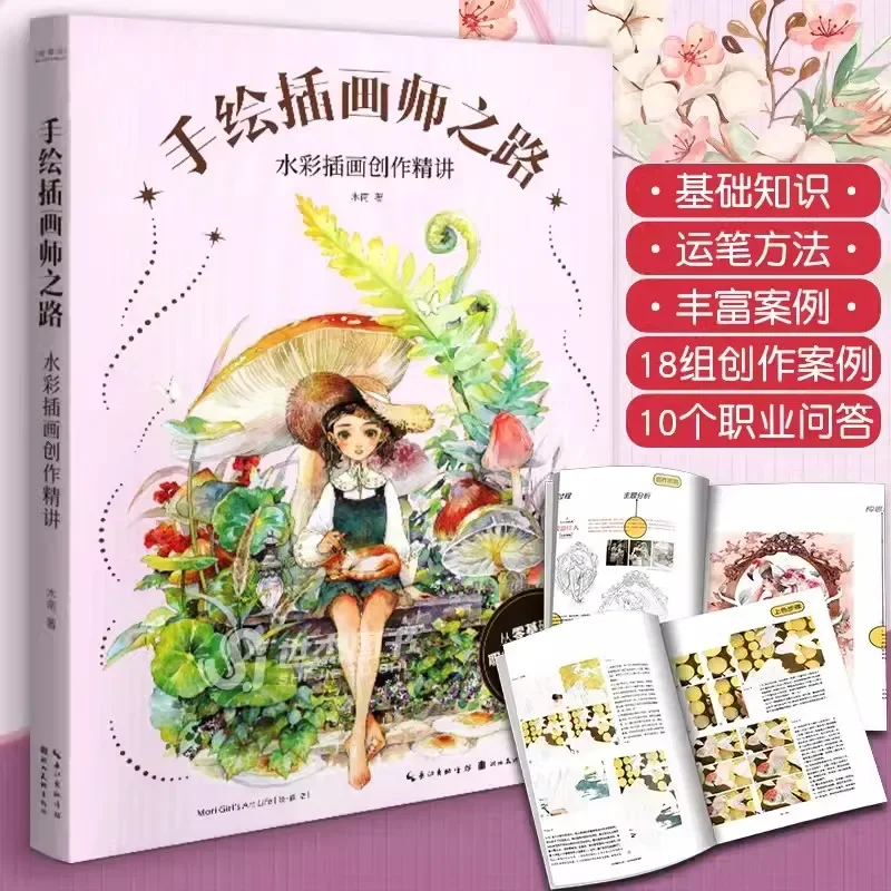 Libro Handdrawn illustrator's Road By Mu Nan 18 Creative Cases Introduction To Watercolor Illustration Creation  Art Book