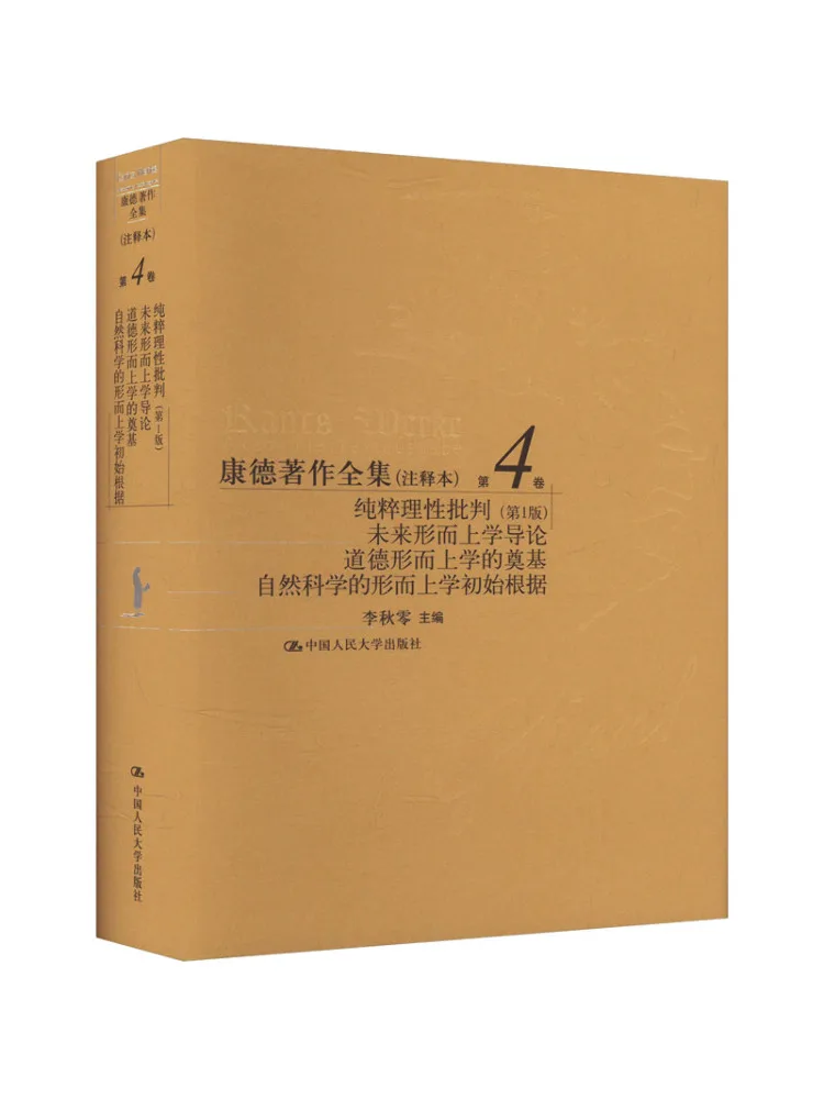 

Книга-сборник «Полное собрание сочинений Иммануила Канта», том 4